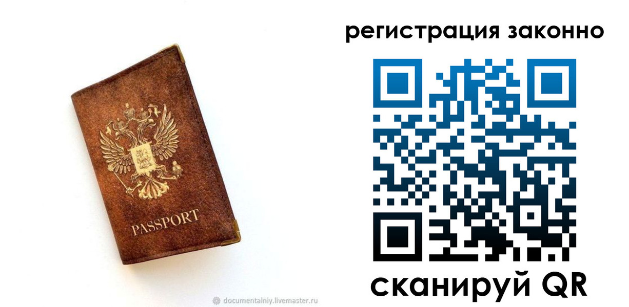 временная регистрация в квартире в Искитиме